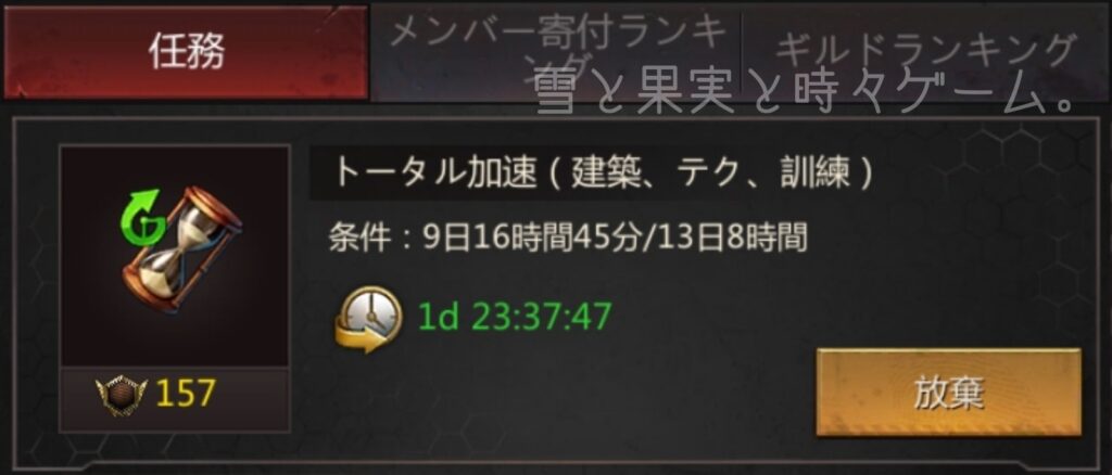 パズサバのギルド対決任務、加速のスクショ