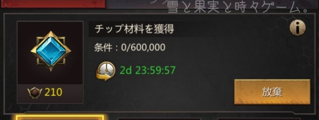 パズサバのギルド対決任務、ランダム210チップ材料の任務