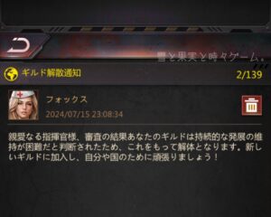 パズサバでソロギルドがシステムに解体されるスクショ