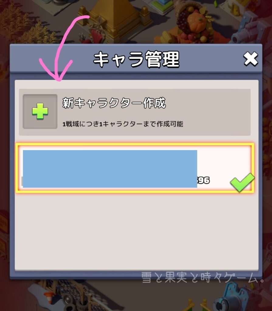 ラストウォーで別鯖にキャラを作る・その1