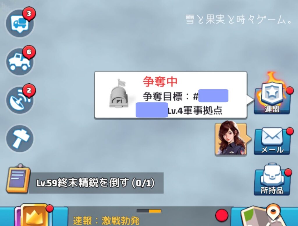 ラストウォー、基地画面で出てくる争奪中メッセージ